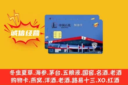 格尔木市回收加油卡