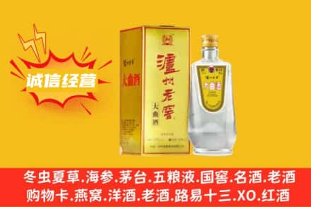 格尔木市回收泸州老窖