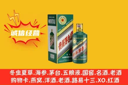 格尔木市回收生肖茅台酒