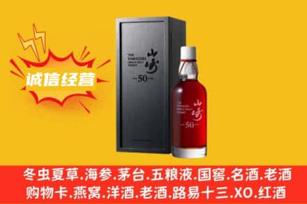 格尔木市求购回收山崎洋酒