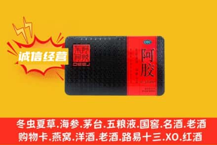 格尔木市回收阿胶