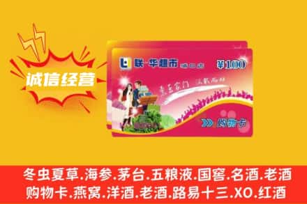 格尔木市回收商超卡