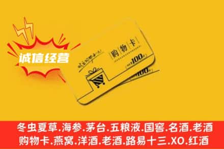 格尔木市回收购物卡